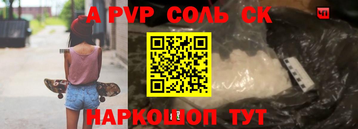 A PVP СК КРИС  APVP VHQ  цена   Вход с VPN  APVP VHQ  Старый Оскол 