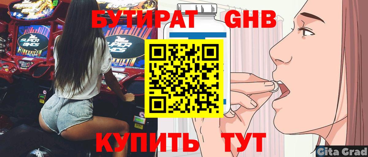 Бутират 99% Старый Оскол
