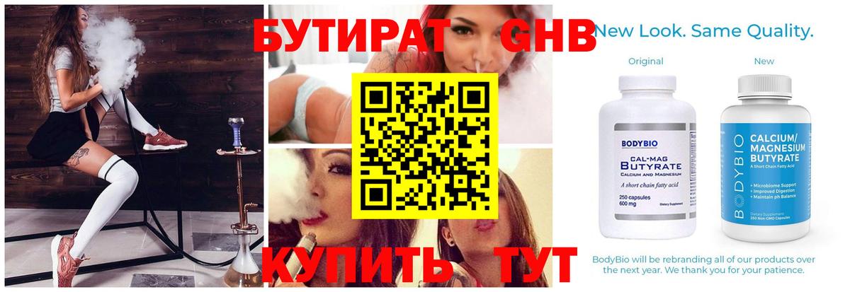 Бутират 1.4BDO  БУТИРАТ  Старый Оскол  Вход с VPN 