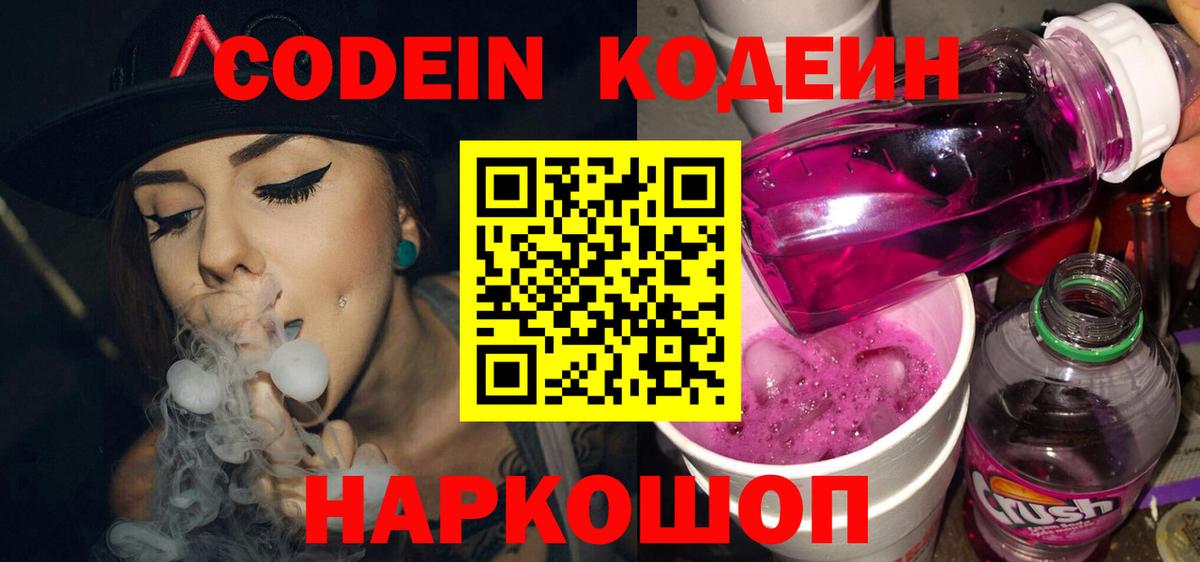 Кодеин напиток Lean (лин)  Вход с VPN  Codein напиток Lean (лин)  Старый Оскол 