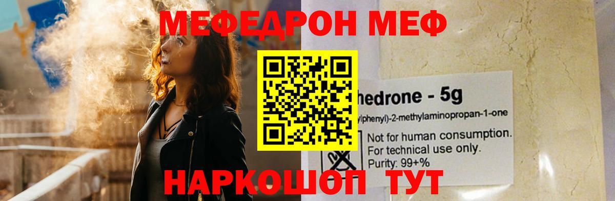 Старый Оскол  Меф мука  МЕФ mephedrone  МЯУ-МЯУ  Вход с VPN 