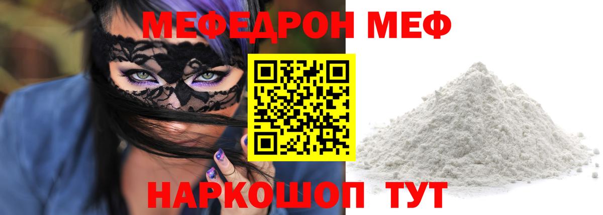 Меф мяу мяу кристаллы Старый Оскол